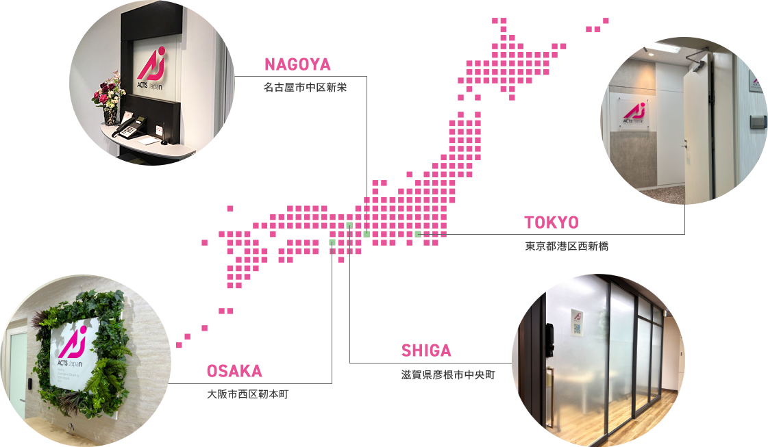 拠点マップ 名古屋市中区新栄 東京都港区西新橋 滋賀県彦根市中央町 大阪市中央区安土町